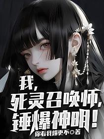 纯召唤死灵用什么雇佣兵