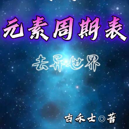 有关元素周期表的