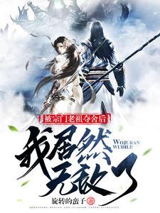 被宗门追杀主角的