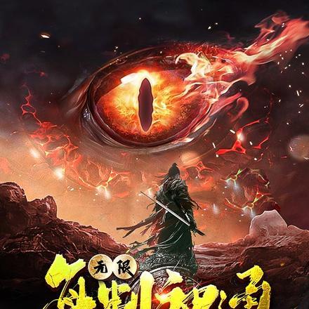 无限复制指令