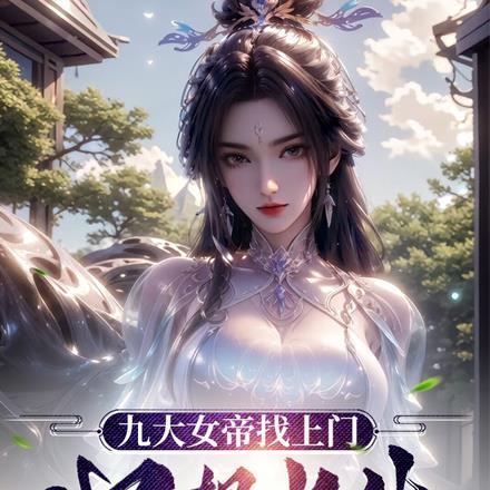 可我只想长生牧歌