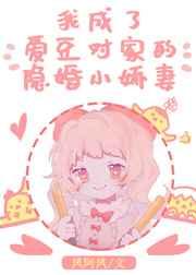 我爱豆对家隐婚后
