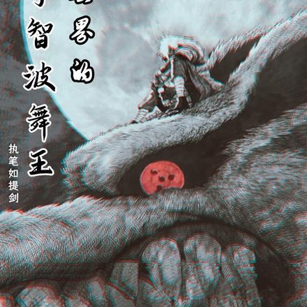 宇智波二代舞王免费
