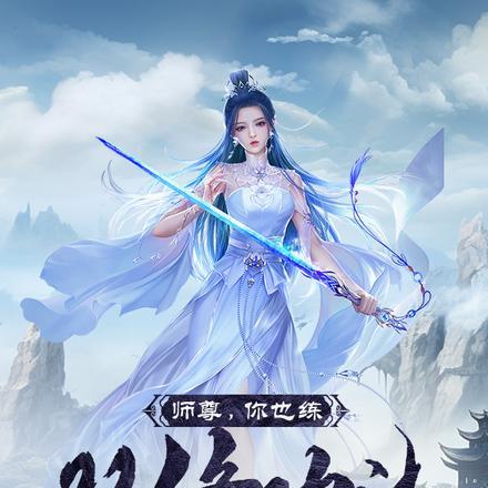 师尊修炼