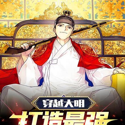 穿越大明之帝国