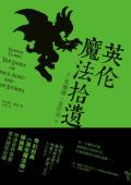 知到英伦历史文化拾遗答案