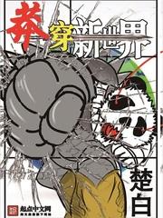 在莽新穿越