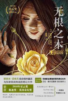 无根之木是成语吗