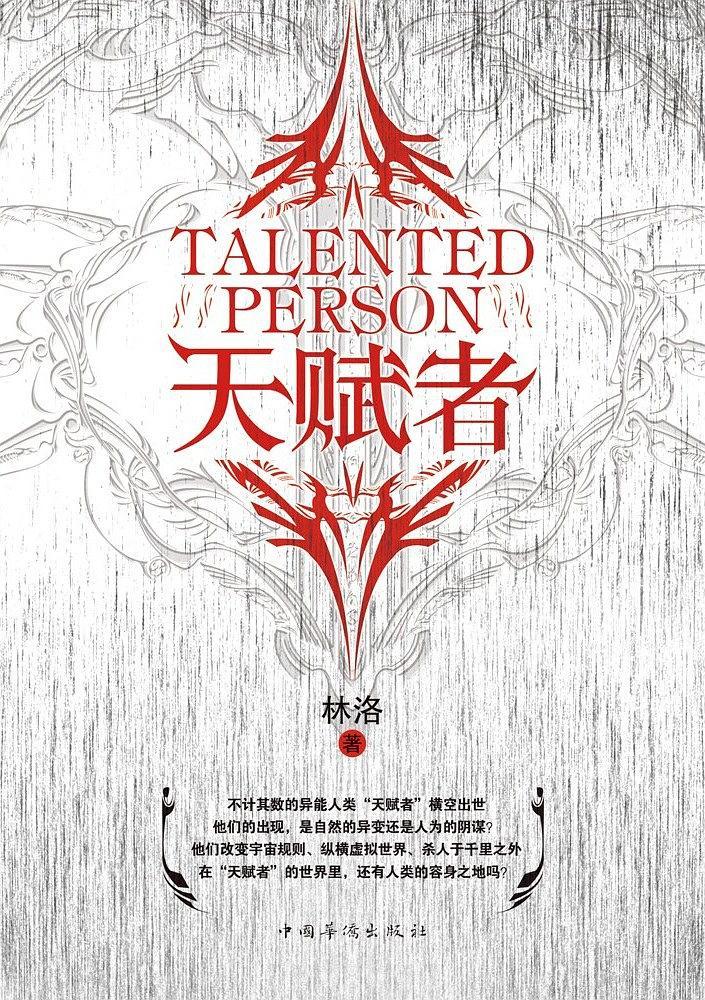 天赋者英语