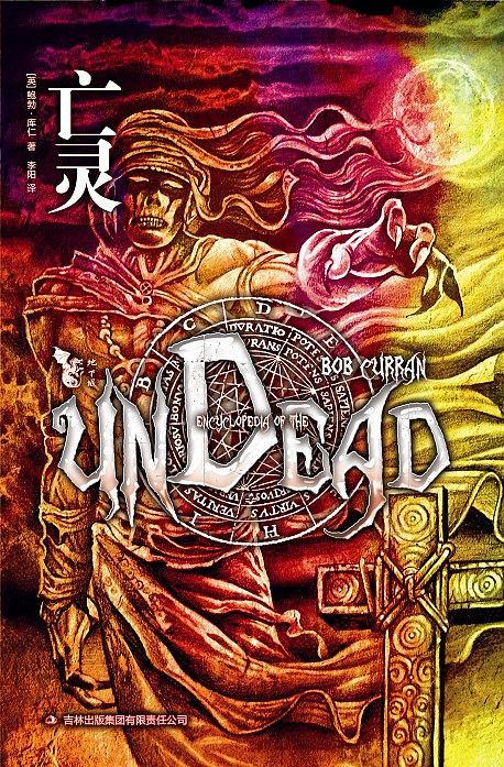 亡灵杀手破解版安装