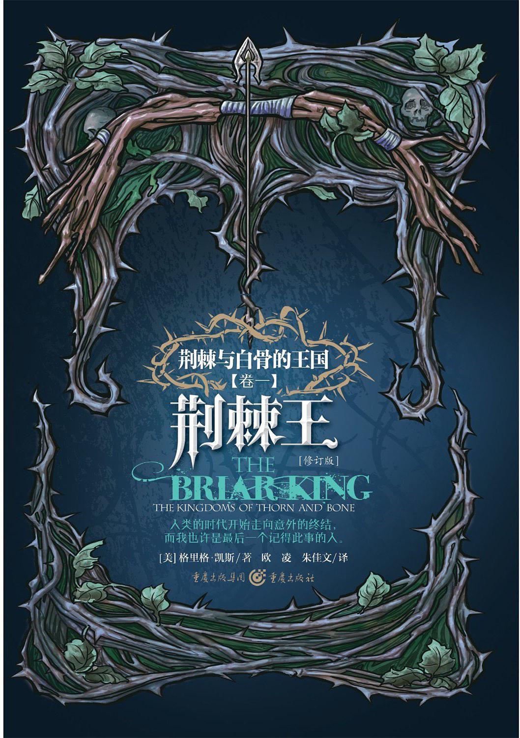 荆棘与白骨的王国天降女王