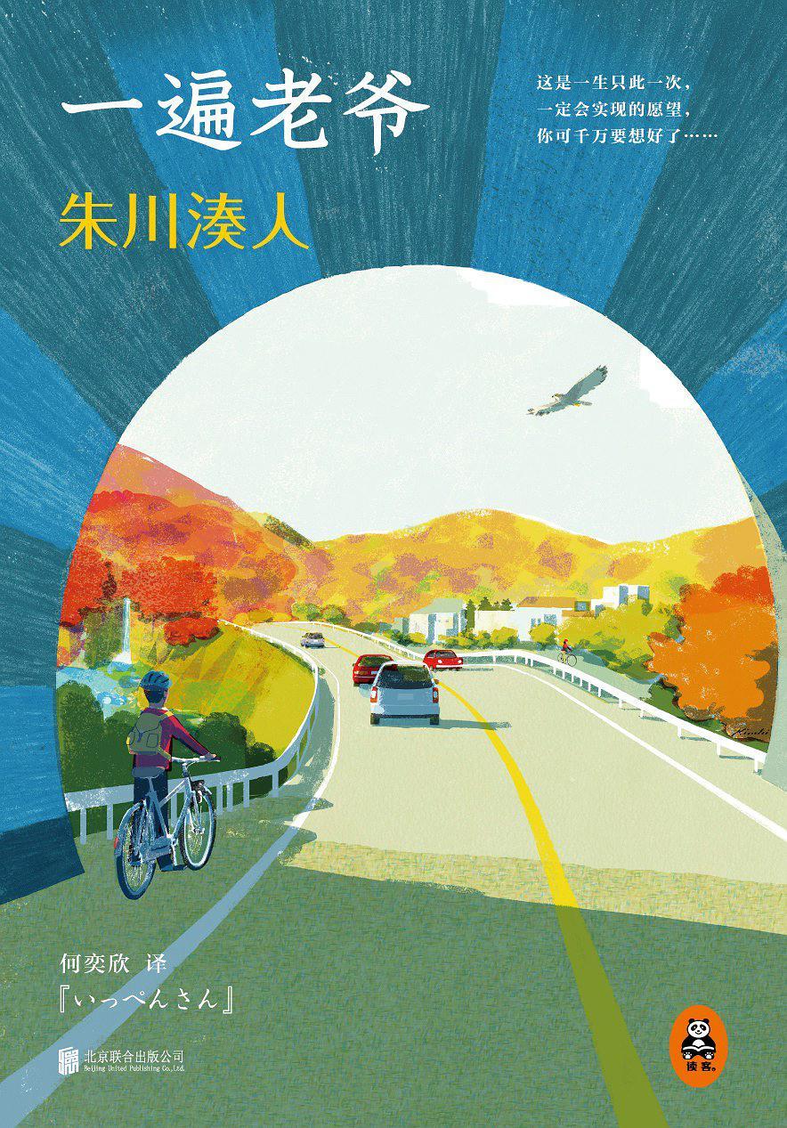 一遍老爷豆瓣