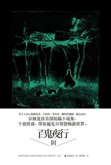 百鬼夜行-阴