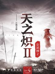 天之炽