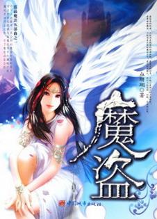 魔盗天团3