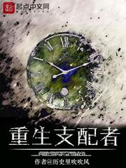 重生支配者TXT