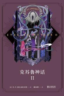 克苏鲁神话2兆年