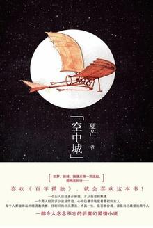 空中城市素描