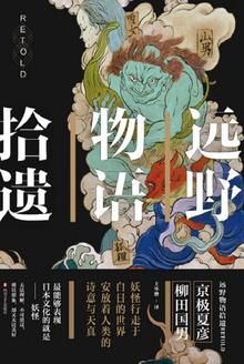 远野物语目录
