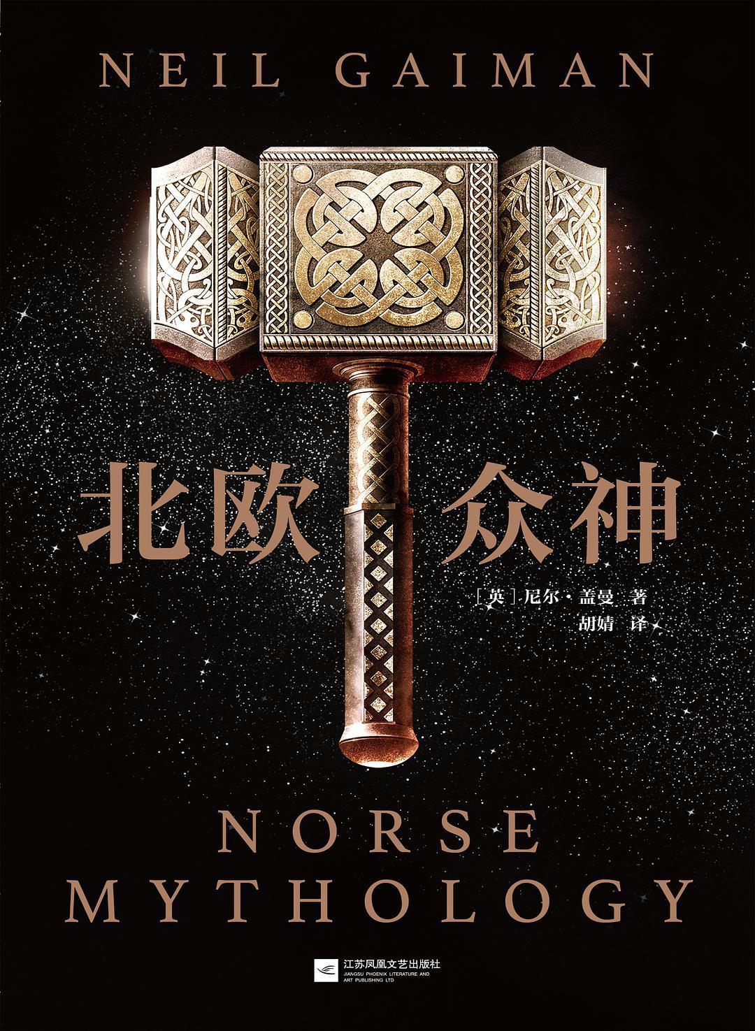 北欧众神书籍