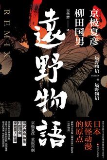 远野物语电子书TXT