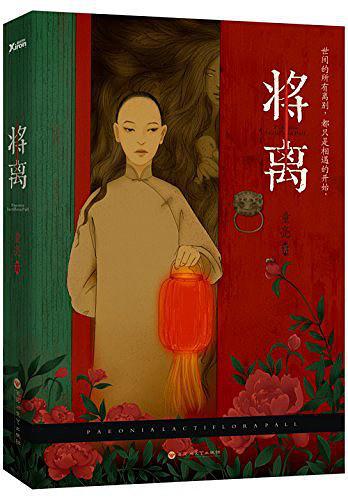 将离剧本杀