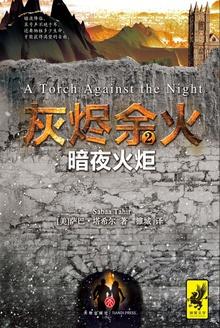 灰烬才会如此渴求余火吧