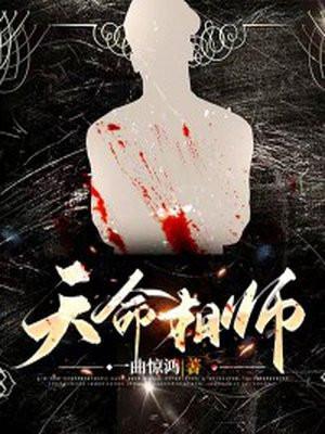 天命相师笔趣阁