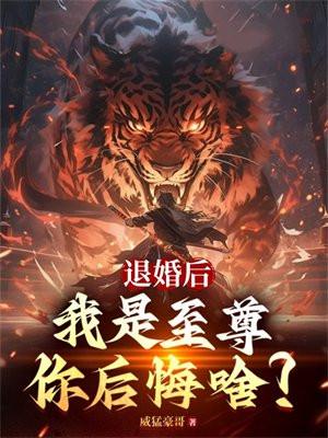 退婚我是专业的