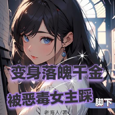 女子被踩腹
