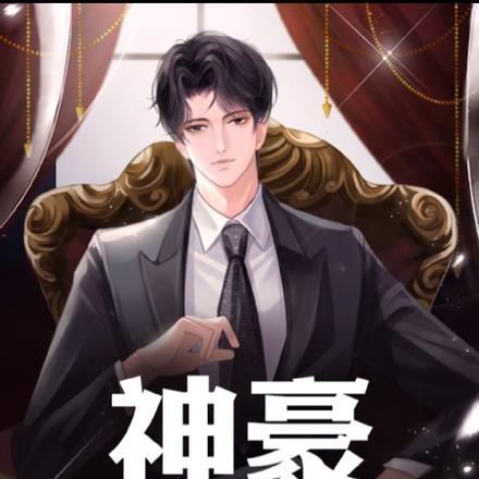神豪从大一入学开始凌白