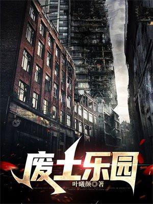 废土类游戏是什么意思
