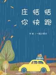 你快跑双洁吗