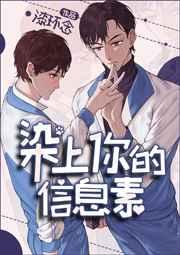 被校草的信息素绑定了