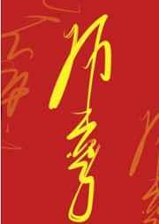 师尊他不想穿书免费阅读