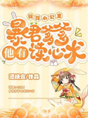 锦鲤小公主被五位暴君宠翻了