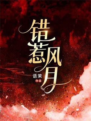 风月无错前尘