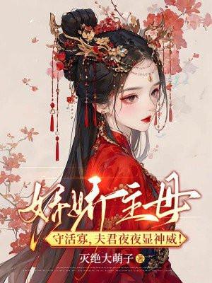 娇娇女意思