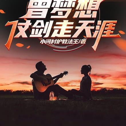 一开始主角流浪汉唱歌