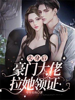 豪门失忆大佬