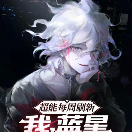 超能星球篮球