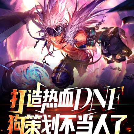 地下城狗时装