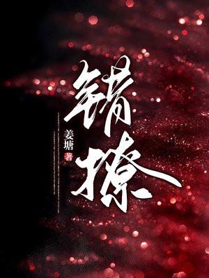 错撩简欢娄枭最新章节阅读