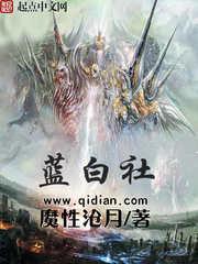 蓝白社好看吗