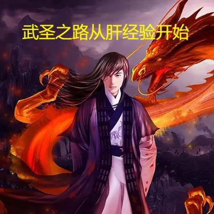 武圣之巅展示