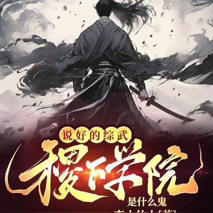 稷下学院百度百科