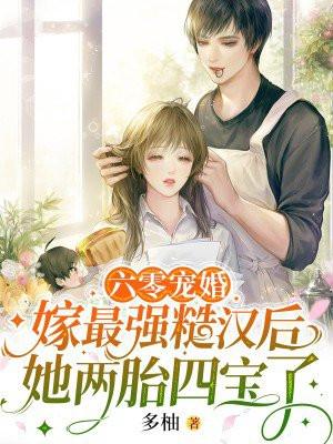 重生六零嫁糙汉军长全文免费