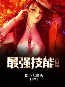 最强技能系统短剧