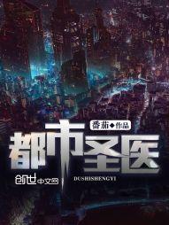 都市圣医萧晨唐冰