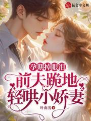 孕期掉泪对宝宝有什么影响